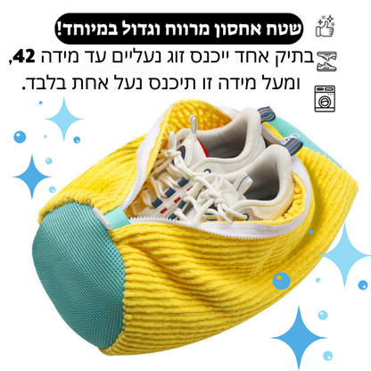 תיק כביסה לנעליים